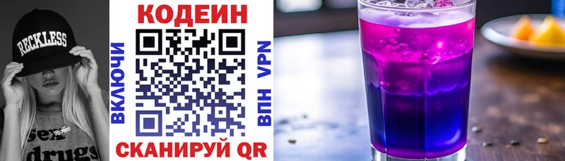Купить закладки  Кинешма  Кодеиновый сироп Lean Purple Drank 